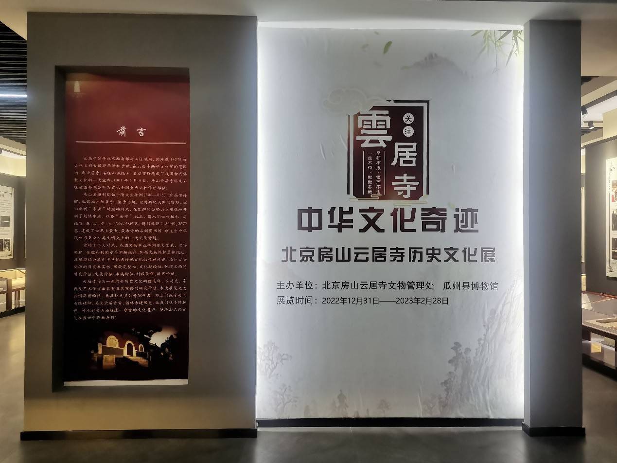 “中华文化奇迹——北京房山云居寺历史文化展”走进甘肃省瓜 ...-1.jpg