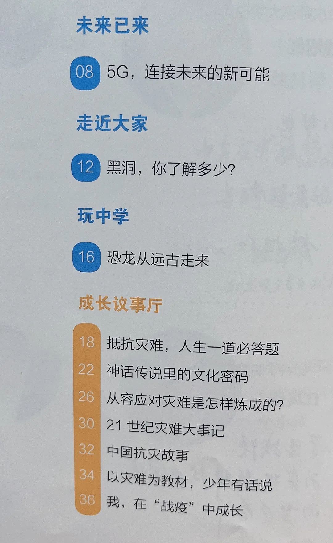 2023年最值得订阅的少儿杂志！科普, 人文 , 启蒙都全有，5 ...57 / 作者:123457909 / 帖子ID:101704