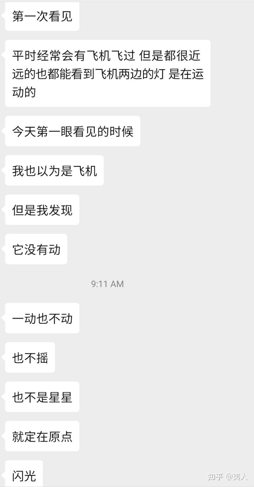 2021年5月12日四川成都UFO视频92 / 作者:亦木近北栽 / 帖子ID:101767