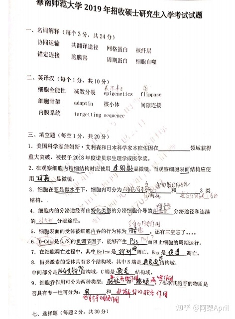 华南师范大学 生科院 生物学 生物化学与分子生物学专业考研 ...124 / 作者:想不到918 / 帖子ID:101885