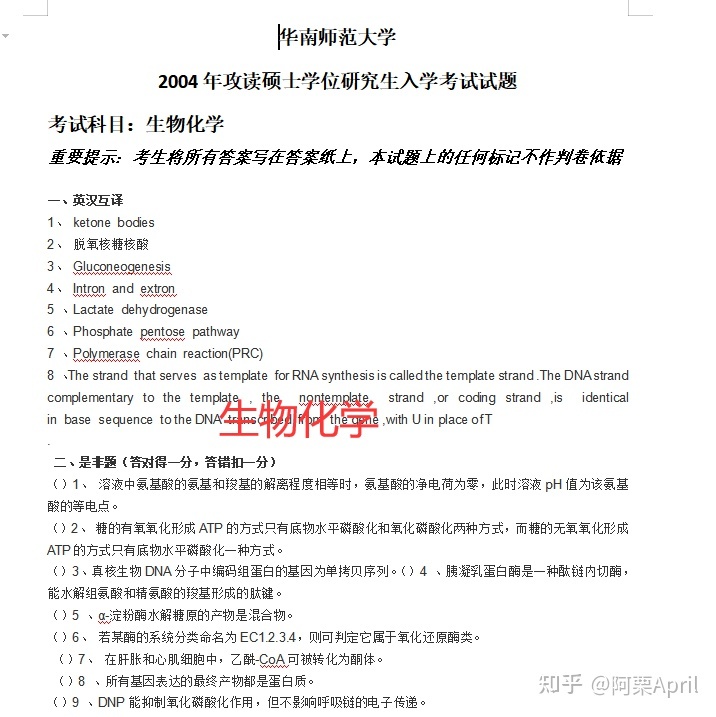 华南师范大学 生科院 生物学 生物化学与分子生物学专业考研 ...835 / 作者:想不到918 / 帖子ID:101885