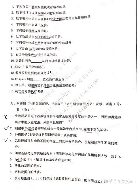 华南师范大学 生科院 生物学 生物化学与分子生物学专业考研 ...816 / 作者:想不到918 / 帖子ID:101885