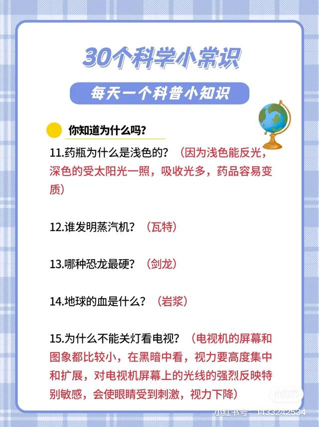 科学小常识130 / 作者:Leo962 / 帖子ID:101914