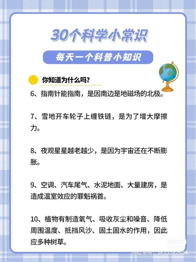 科学小常识528 / 作者:Leo962 / 帖子ID:101914