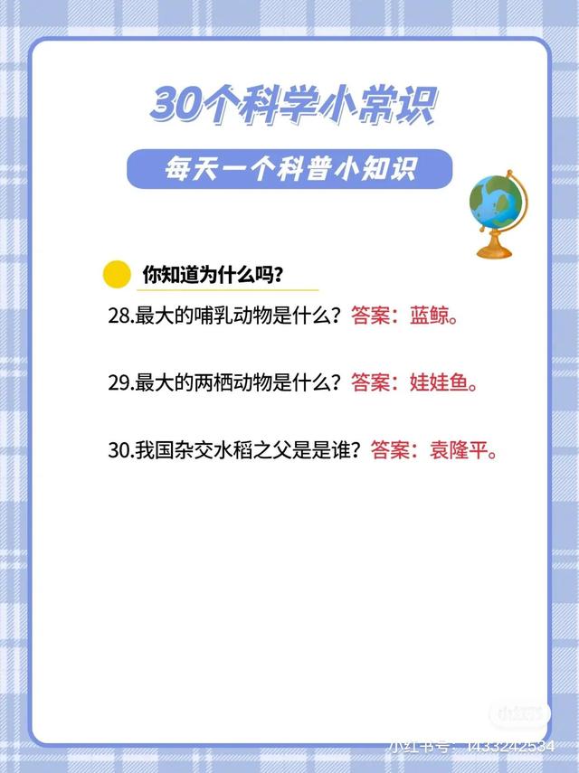 科学小常识744 / 作者:Leo962 / 帖子ID:101914