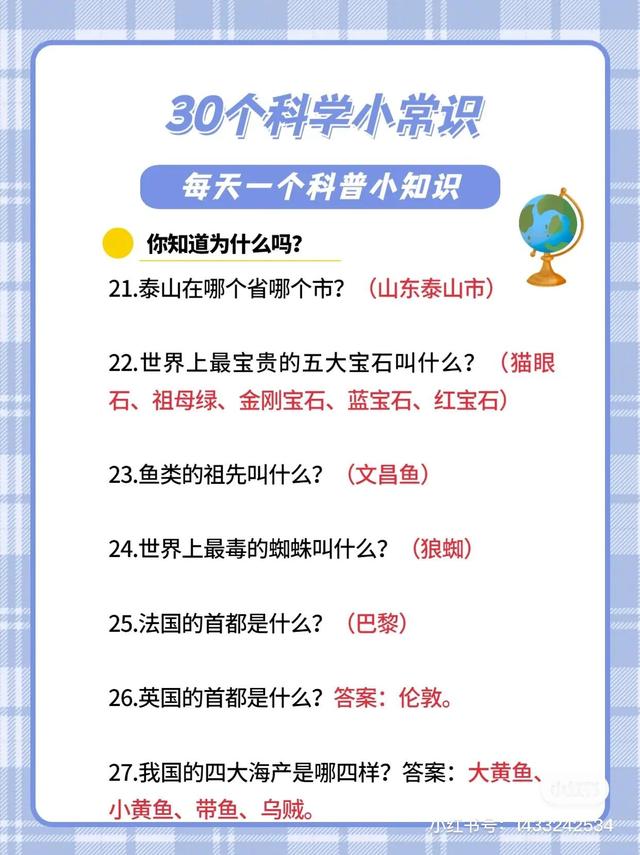 科学小常识902 / 作者:Leo962 / 帖子ID:101914
