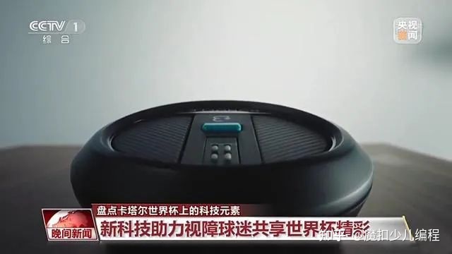 AI裁判、智能足球！卡塔尔世界杯上的黑科技你都了解吗？592 / 作者:嘉熙莫多多ir / 帖子ID:102051