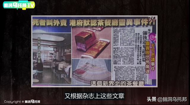 香港政府唯一承认的灵异事件？新界北茶餐厅鬼点餐真相究竟是什么936 / 作者:阿威来自山西 / 帖子ID:102096