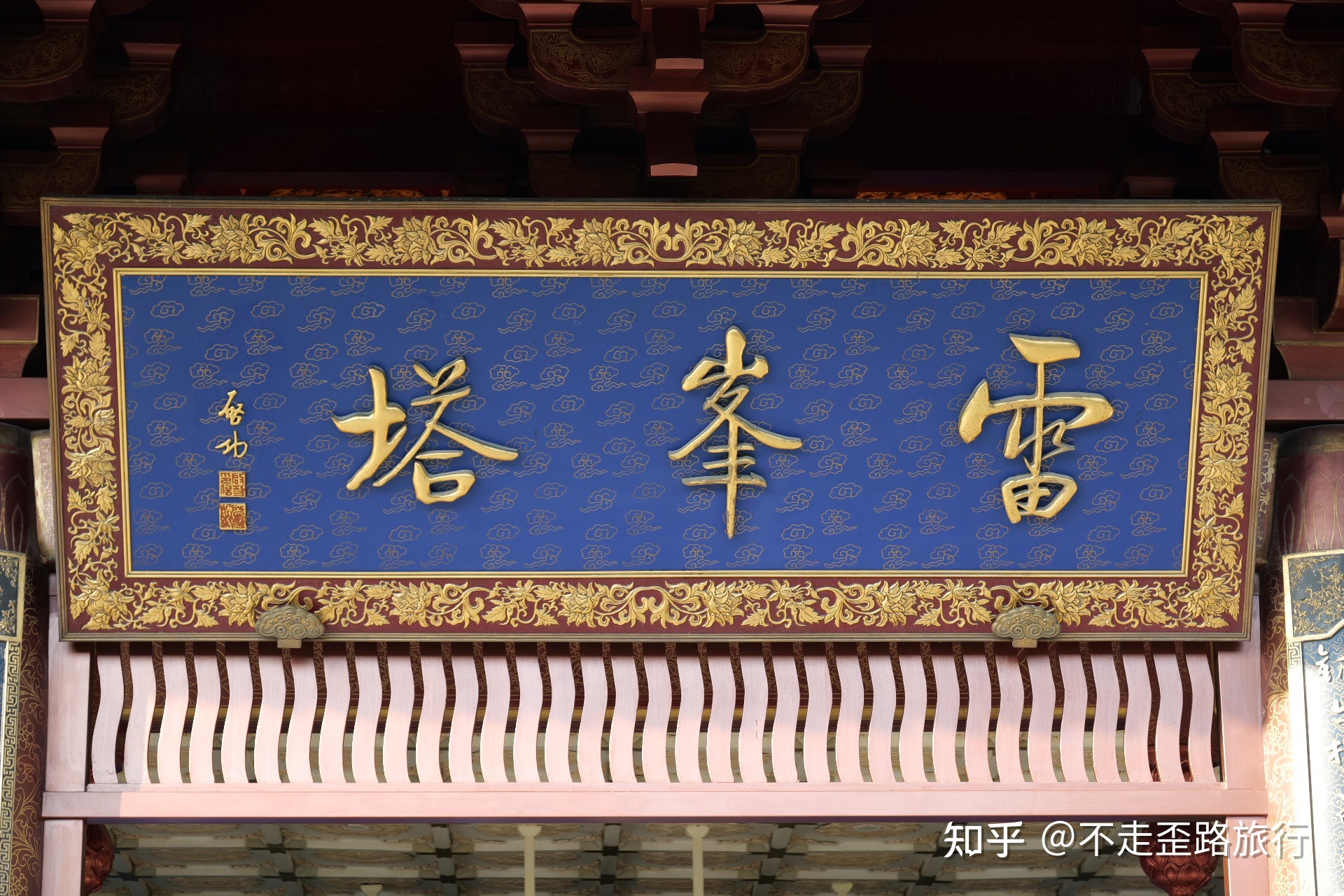 【杭州塔篇】千年浮屠雷峰塔的前世今生-8.jpg