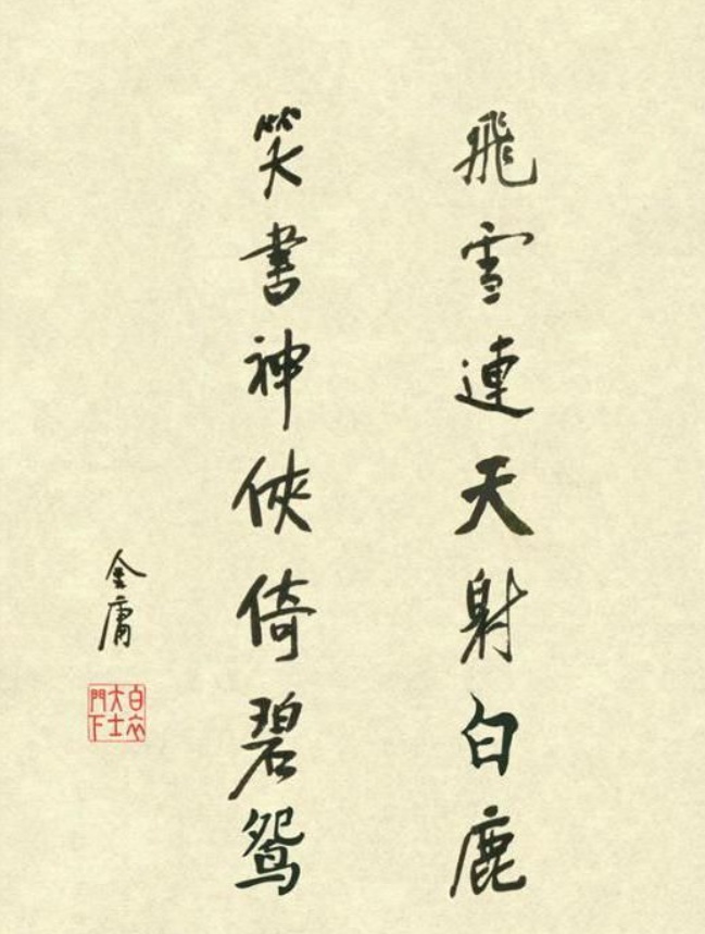 金庸最成功的的作品，来源自中国历史上最耻辱的失败-4.jpg