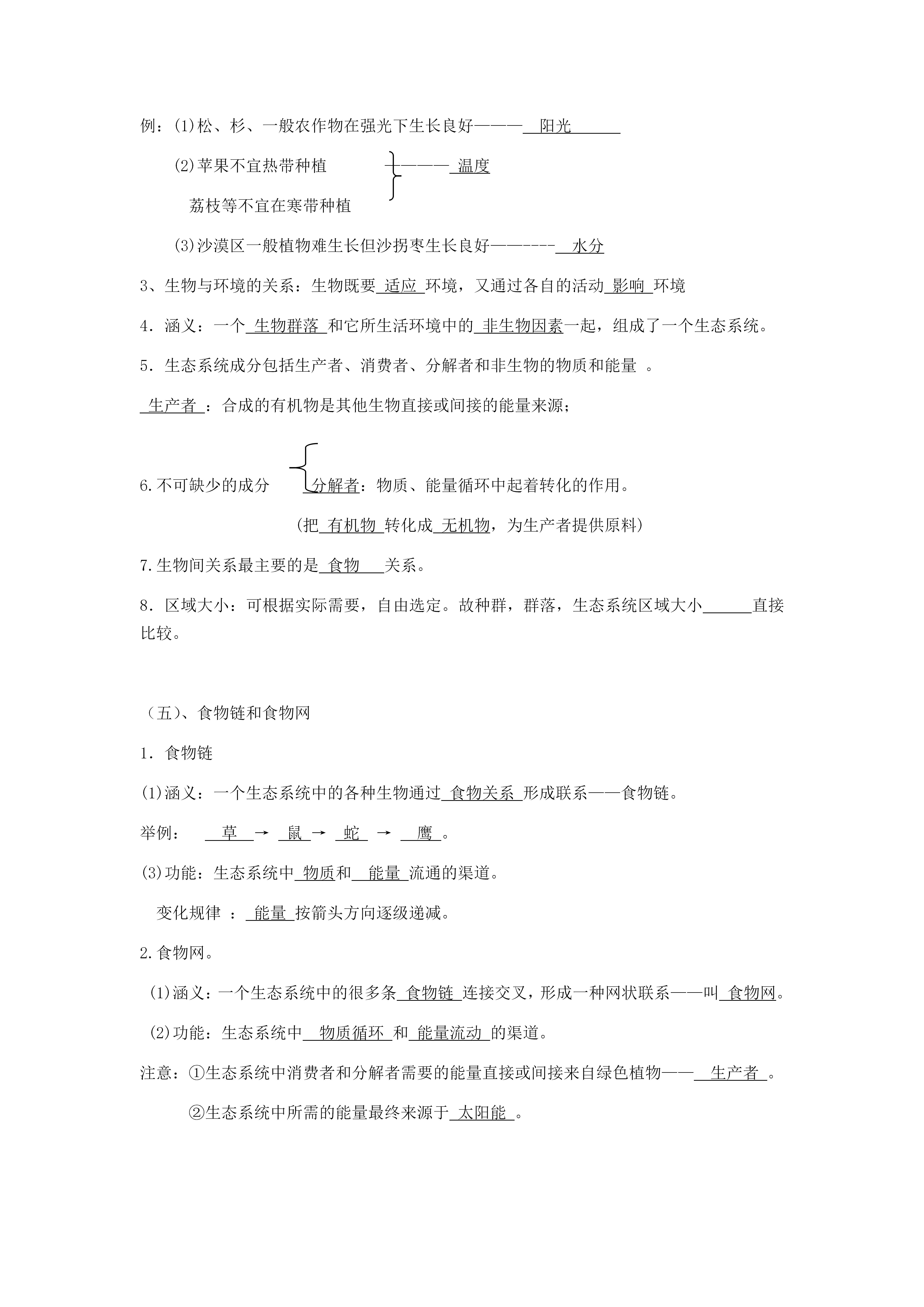 【浙教版】初中九年级下册科学知识点总结712 / 作者:昀离936 / 帖子ID:102465
