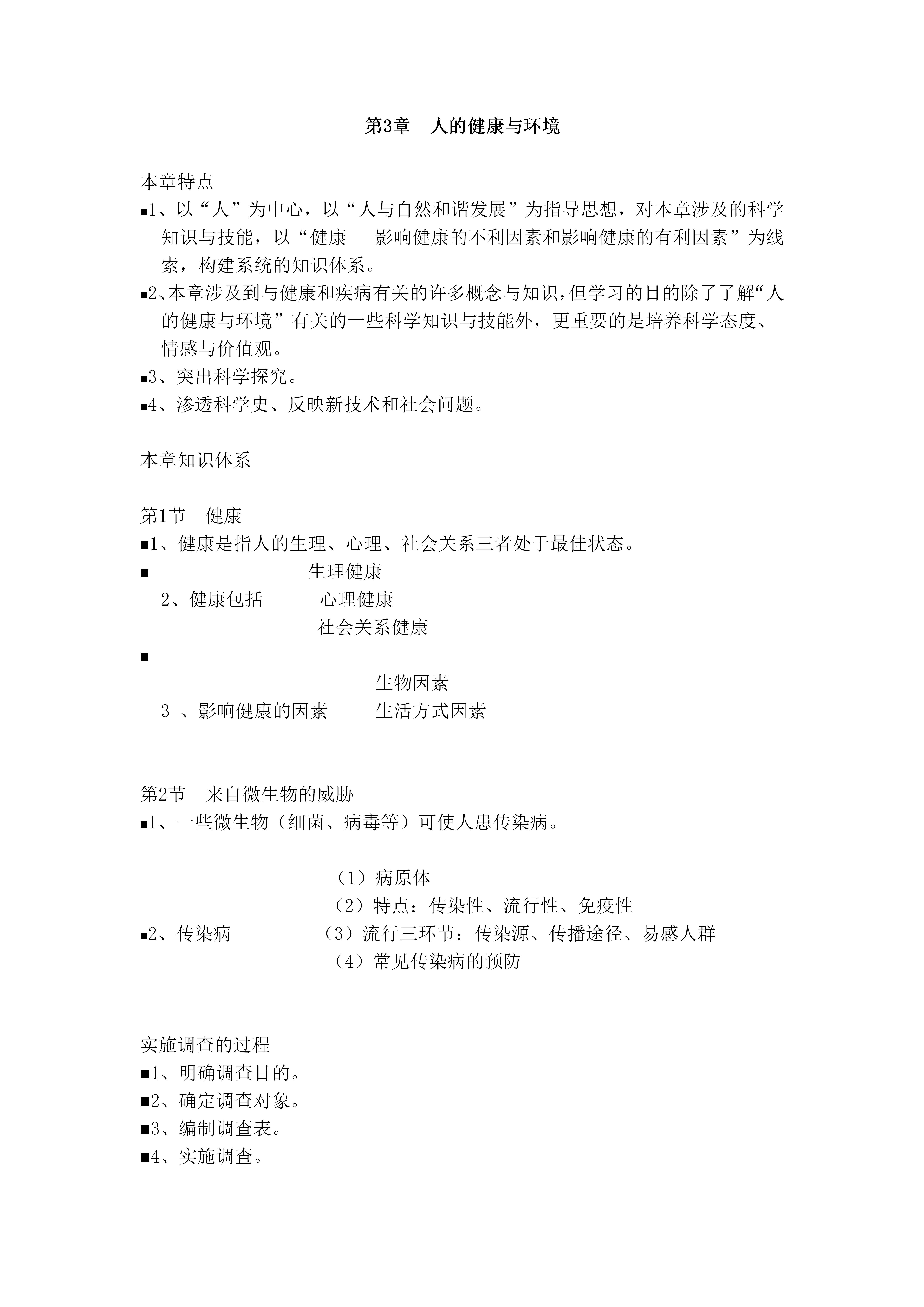 【浙教版】初中九年级下册科学知识点总结167 / 作者:昀离936 / 帖子ID:102465
