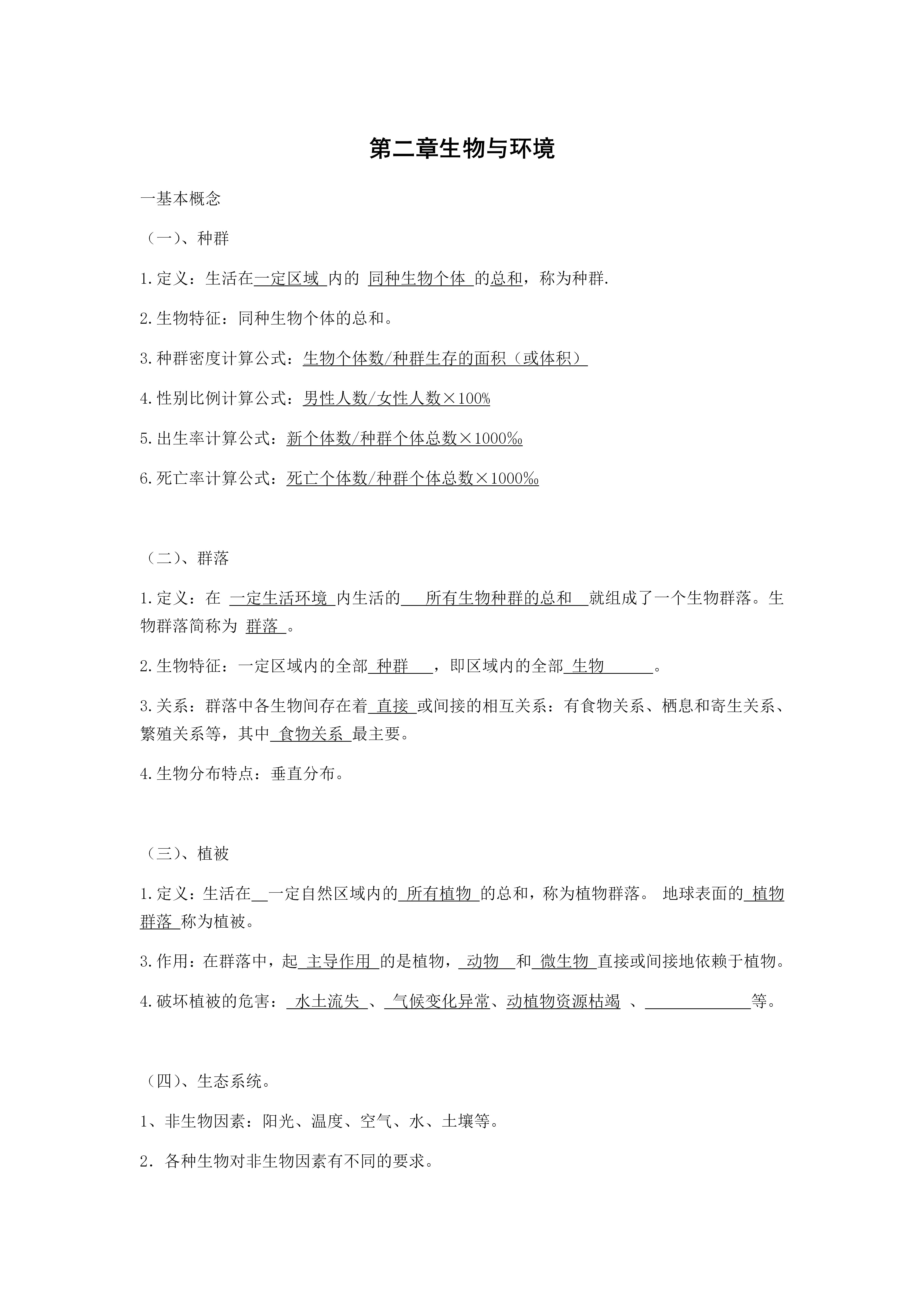 【浙教版】初中九年级下册科学知识点总结318 / 作者:昀离936 / 帖子ID:102465