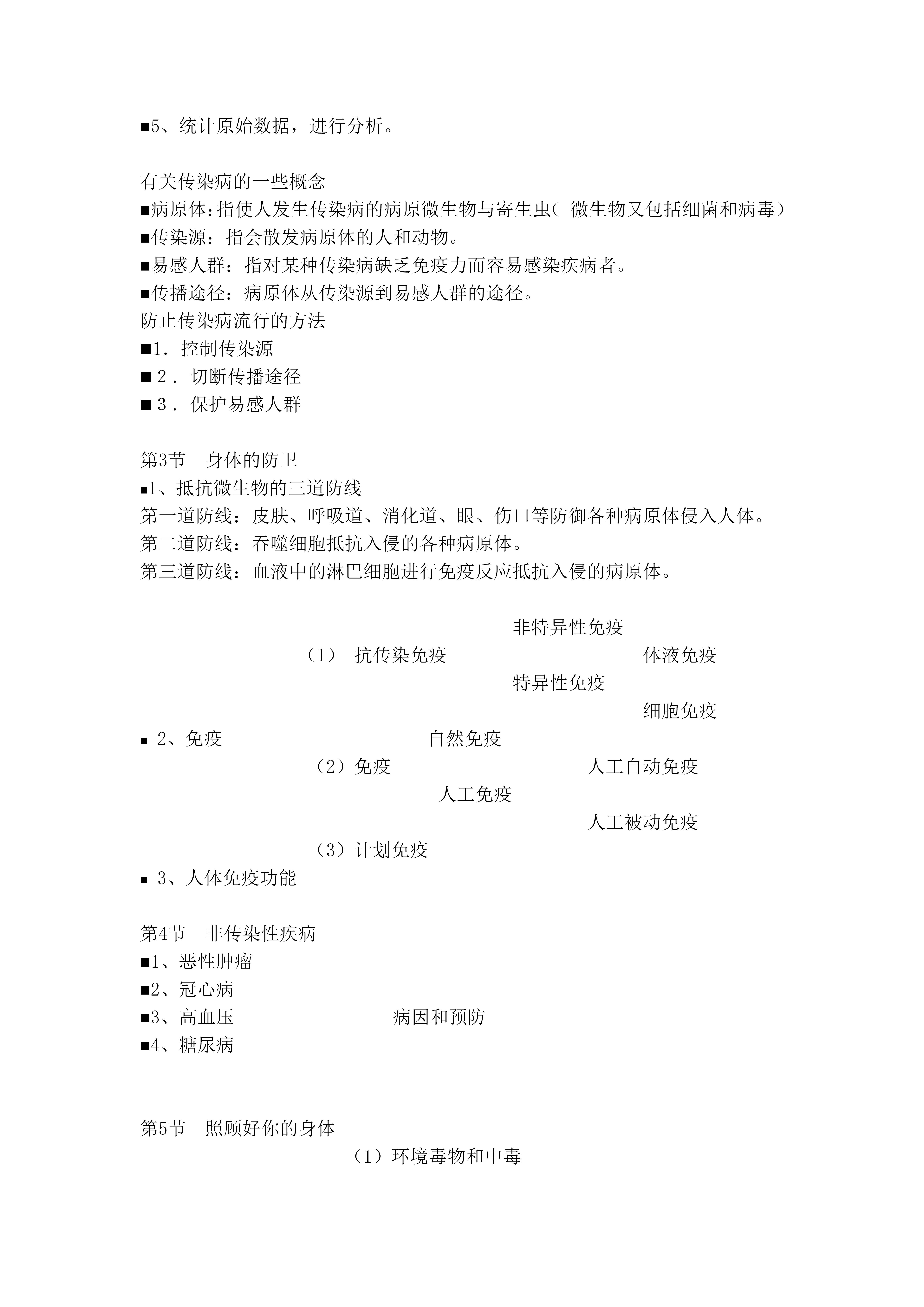 【浙教版】初中九年级下册科学知识点总结97 / 作者:昀离936 / 帖子ID:102465