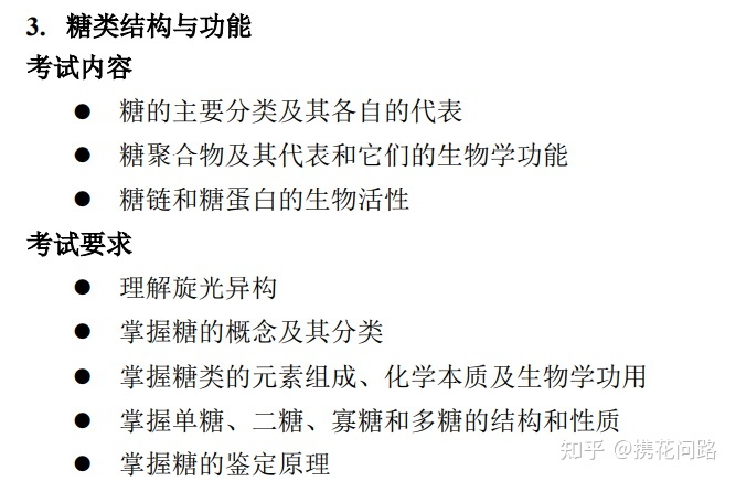 中科院考研经验贴（612生物化学与分子生物学篇）626 / 作者:擎宇温 / 帖子ID:102572