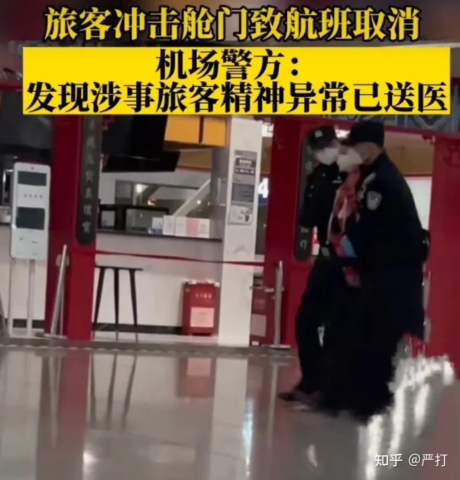 男子冲击机舱门大喊快出事了，能未卜先知？ 警方通报:其精神 ...689 / 作者:m4659631 / 帖子ID:102670