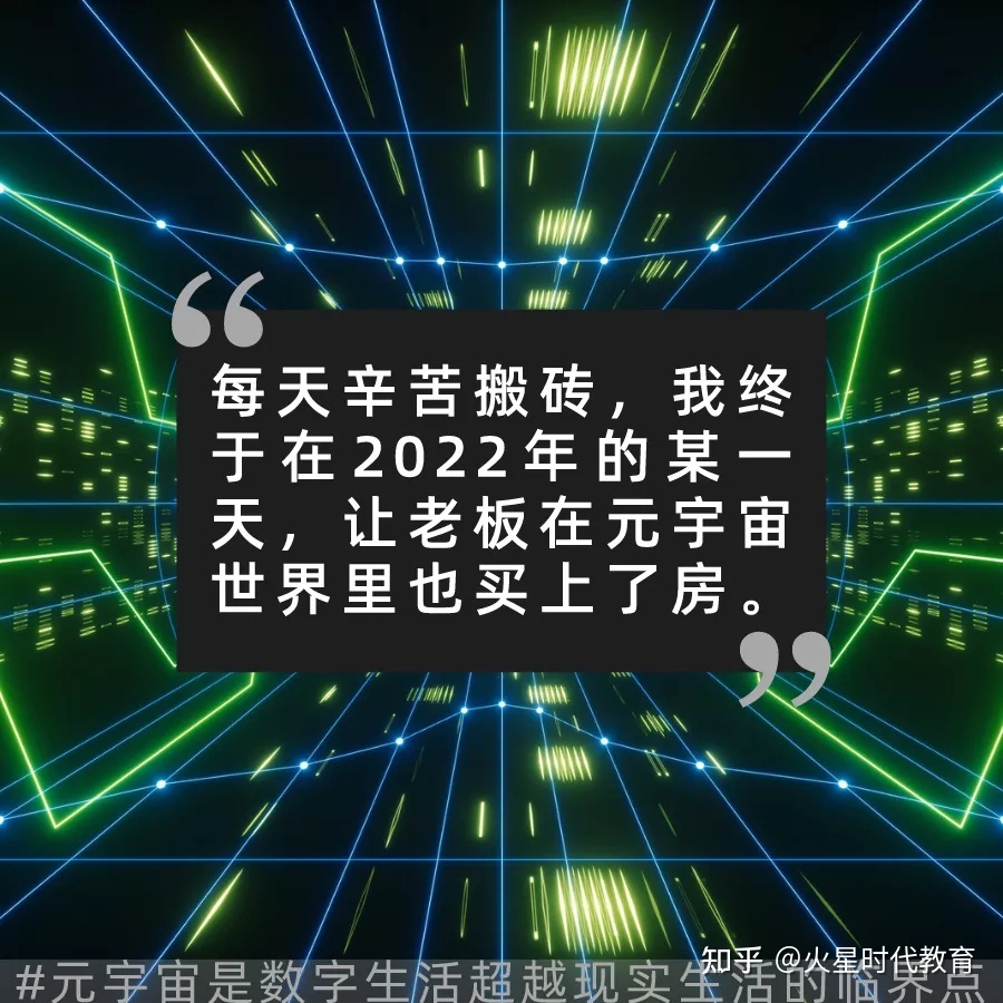 老板说以后不996了，咱改元宇宙吧~709 / 作者:素身素 / 帖子ID:102673