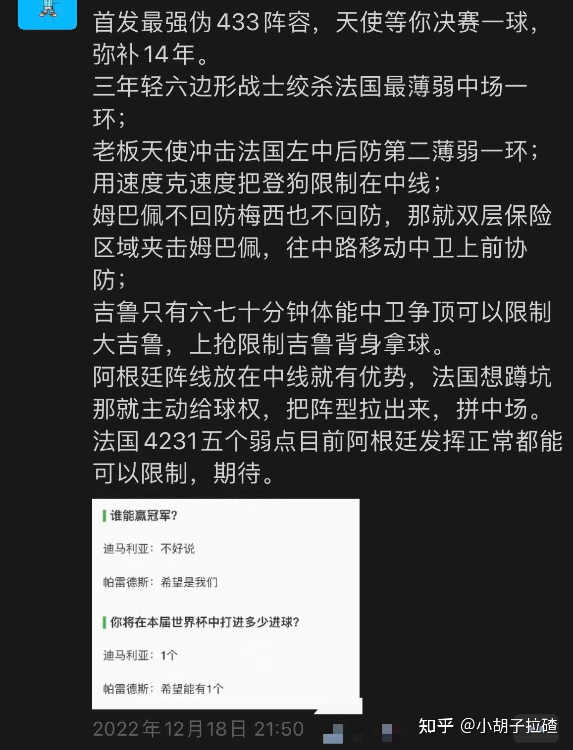 斯卡洛尼在卡塔尔世界杯决赛上让迪马利亚首发打左路，后让 ...110 / 作者:天使粉粉魏 / 帖子ID:103141