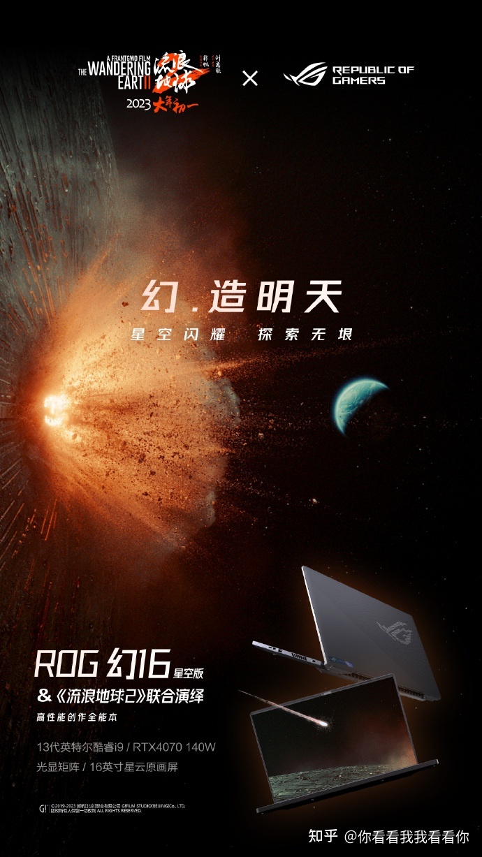 13代酷睿+星云原画屏，还有流浪地球2？ROG幻16 星空版 ...999 / 作者:折失的誓言群 / 帖子ID:103475