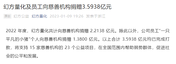 2022 年幻方量化慈善捐赠 2.21 亿，一员工个人捐赠 1.38 亿 ...869 / 作者:xnyykd222 / 帖子ID:103487