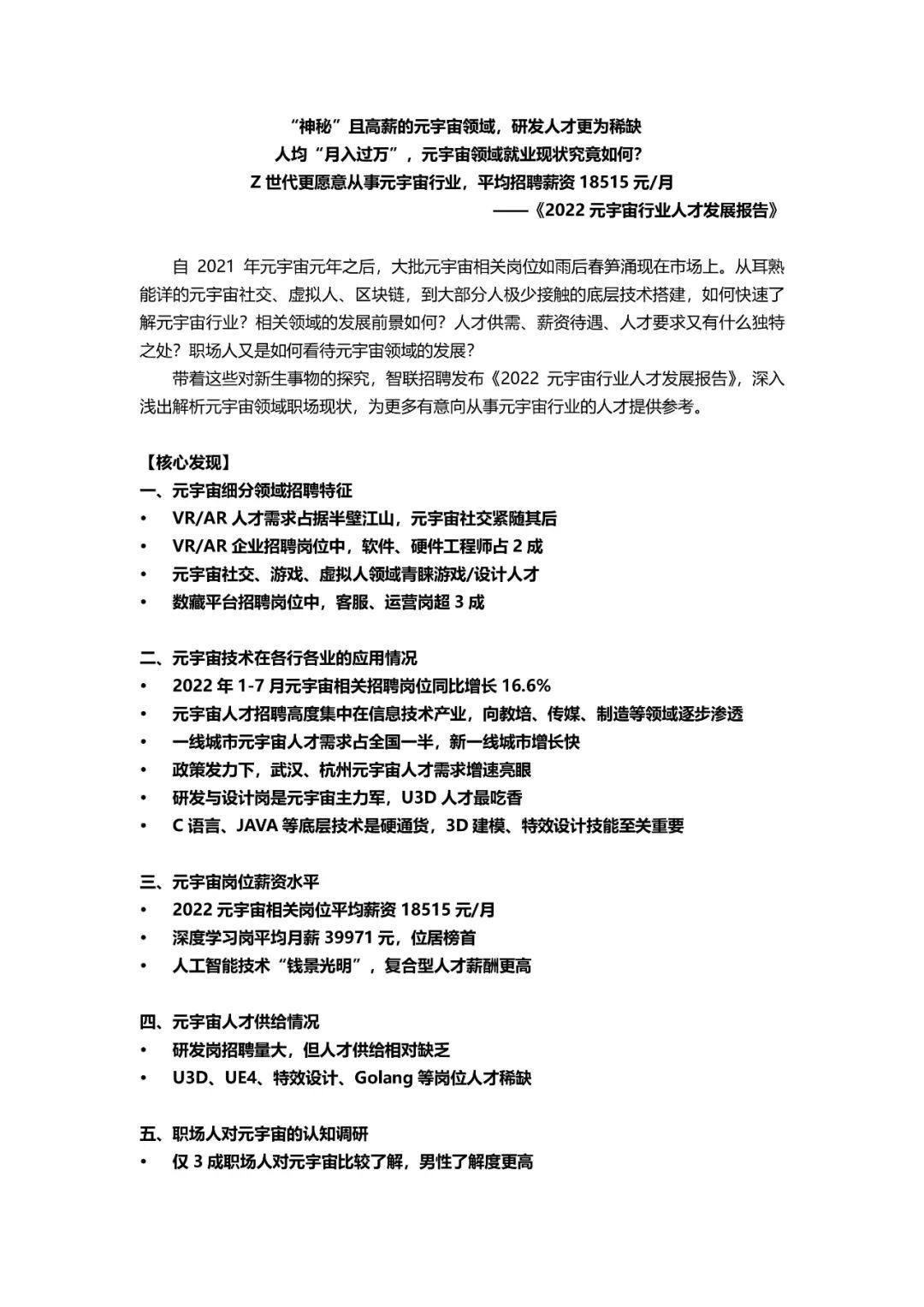 2022元宇宙薪资TOP 20职业2 / 作者:123457776 / 帖子ID:103899