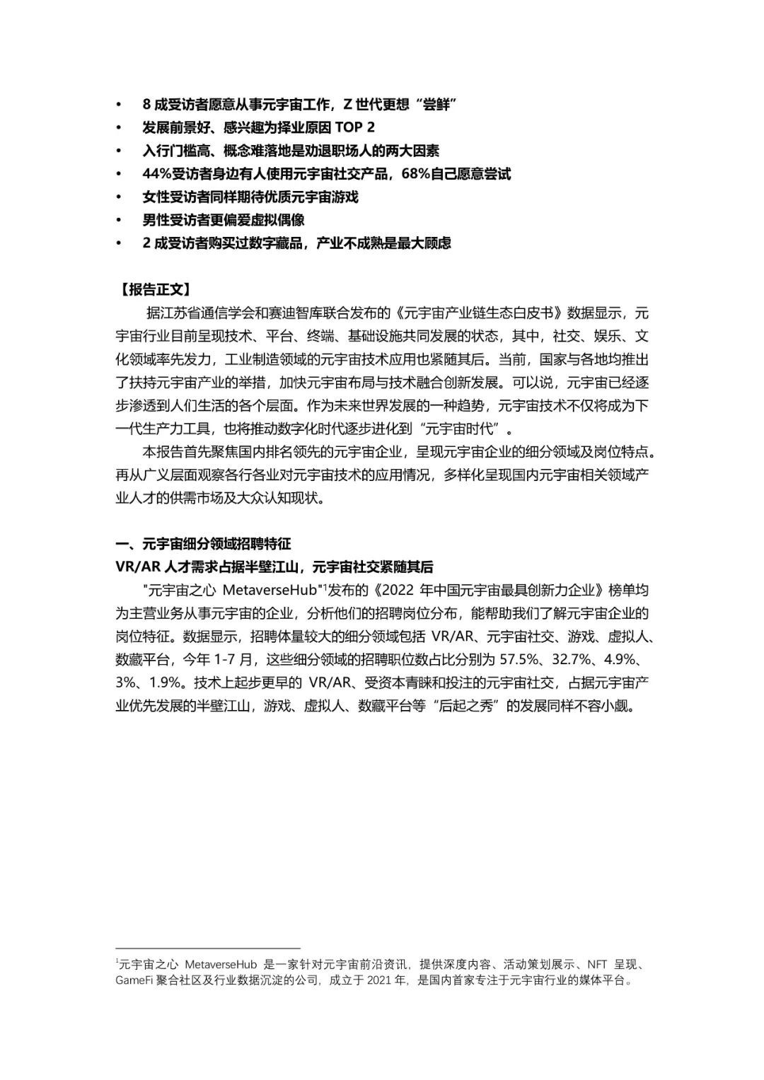 2022元宇宙薪资TOP 20职业613 / 作者:123457776 / 帖子ID:103899