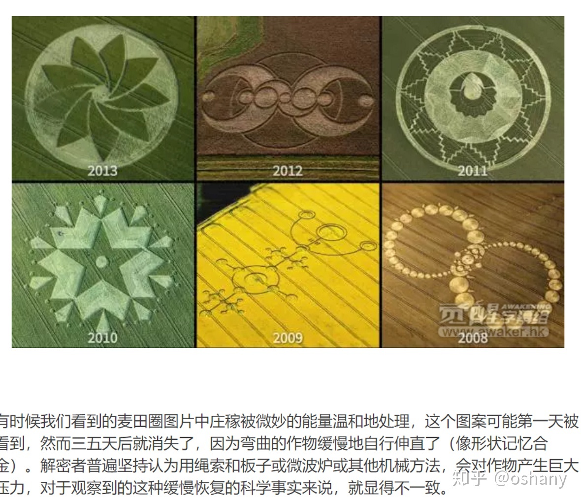 神秘事件：关于麦田怪圈的思考和分析588 / 作者:北京愤怒羔羊猩 / 帖子ID:104121