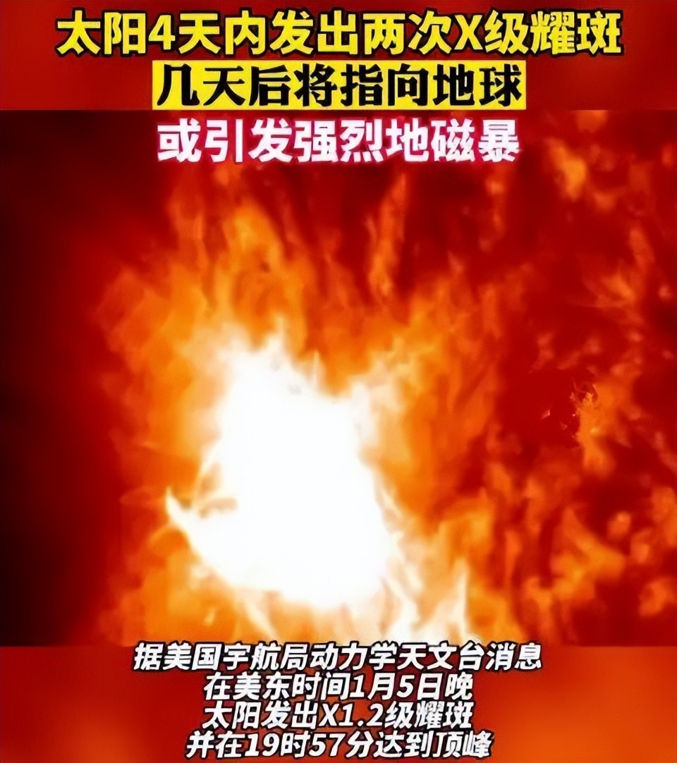 罕见！太阳6天内爆发3次最高级别耀斑，2021年才两次，这是 ...986 / 作者:福田换奥迪谱 / 帖子ID:104152