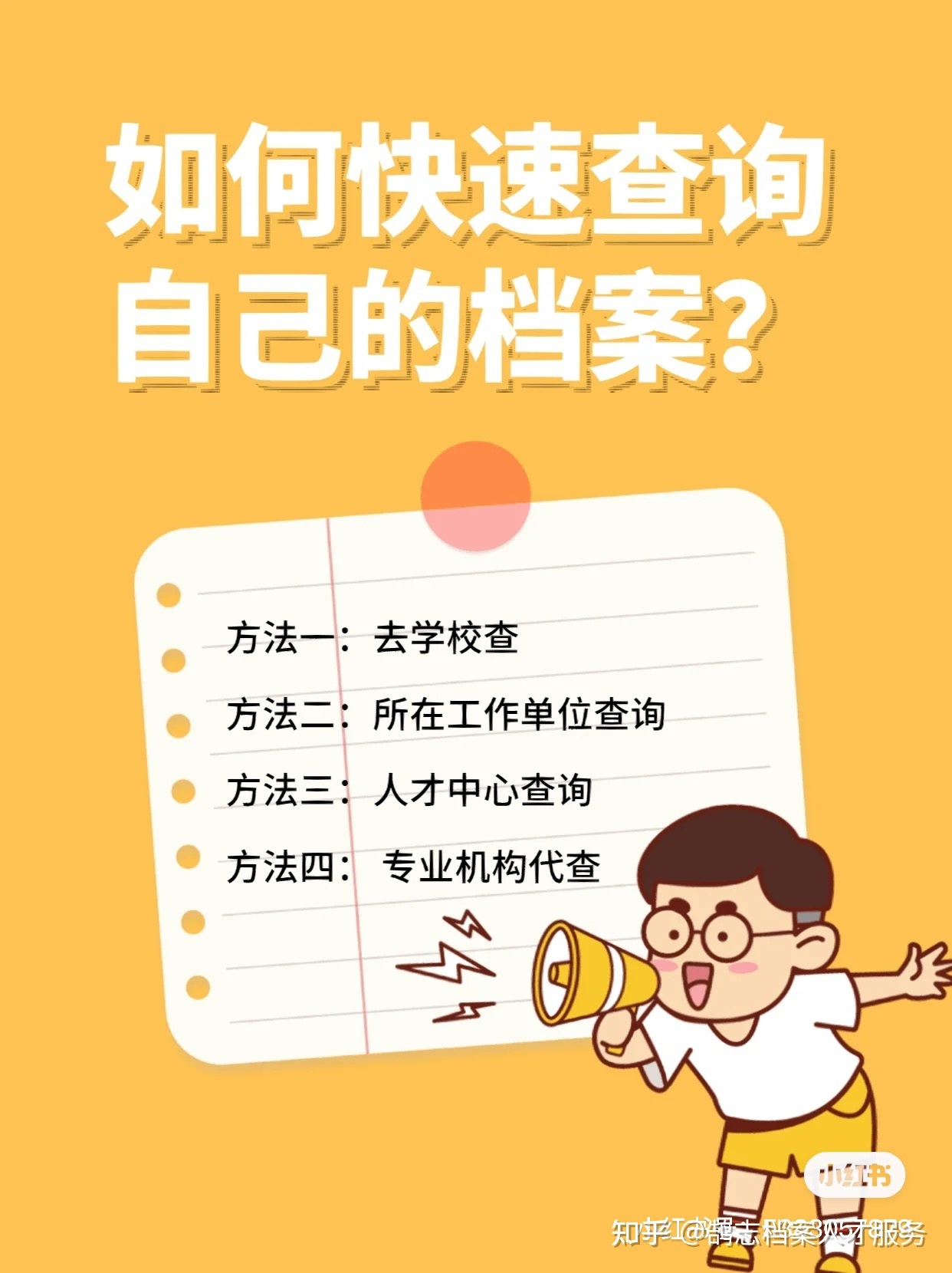 如何快速查询自己的档案-1.jpg