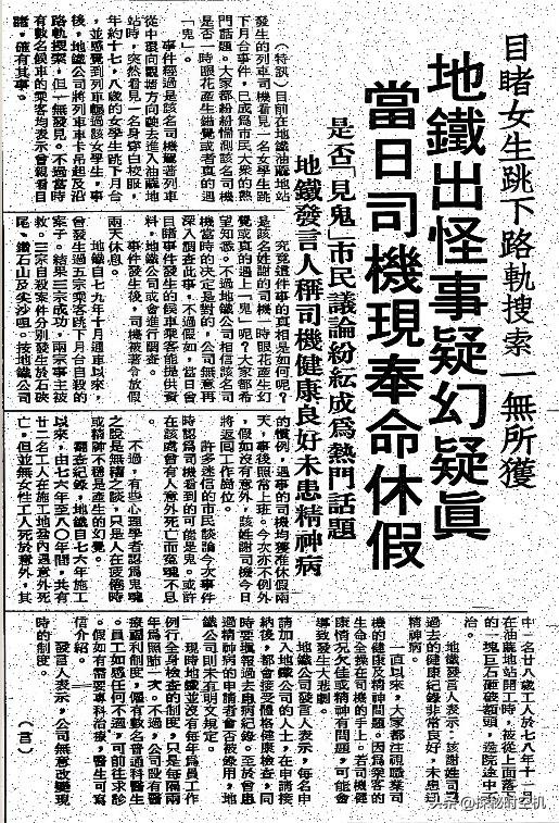 1981年，香港地铁“白衣女跳轨失踪”神秘事件，迄今真相众说纷纭389 / 作者:蜜蜜ss2017 / 帖子ID:104380