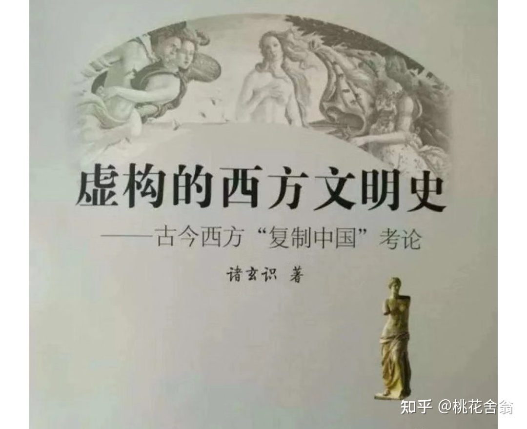 从荒诞不经的“耶稣”故事看西方“历史”-1.jpg