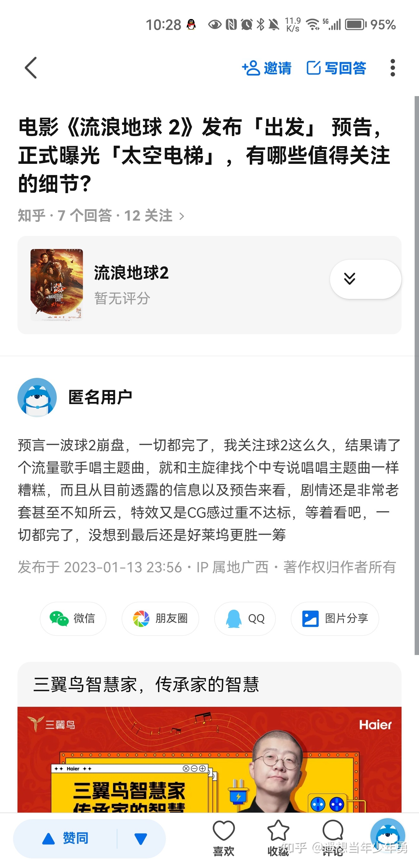 电影《流浪地球 2》发布「出发」 预告，正式曝光「太空电梯 ...165 / 作者:风无痕0717 / 帖子ID:104653