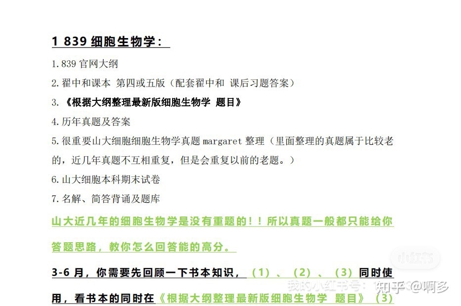 关于山东大学生物学考研你关心的事！666 / 作者:深海渔灯每 / 帖子ID:104734