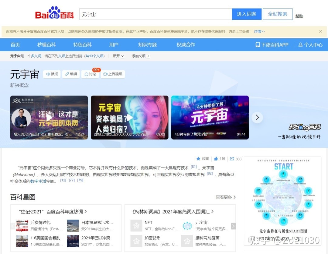 到底啥是“元宇宙”？是泡沫还是未来？867 / 作者:温室小书生室d / 帖子ID:105226