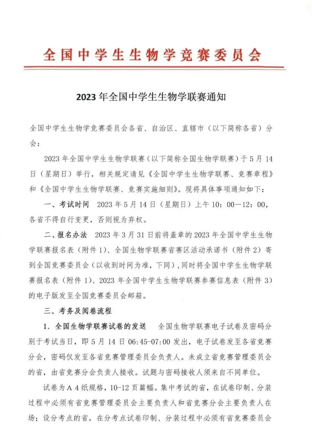 重磅丨2023年全国中学生生物学联赛通知发布！5月14日考试 ...156 / 作者:随心所欲480 / 帖子ID:105315