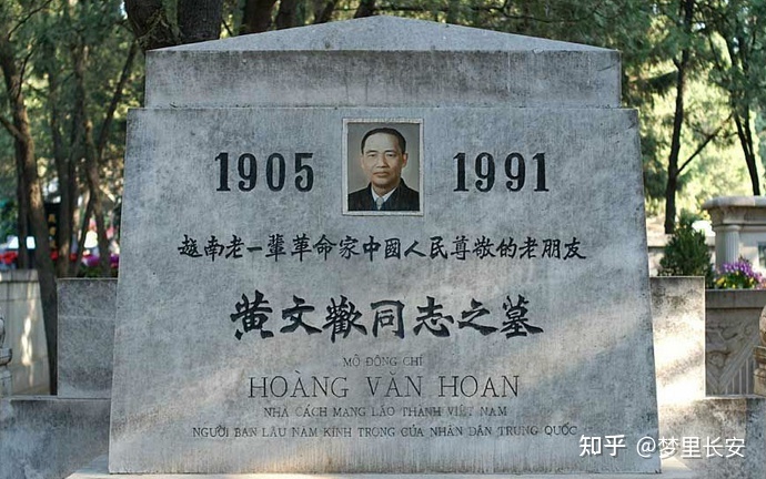 1979年，越南亲华的副主席黄文欢投奔中国，他最终的结局 ...-8.jpg