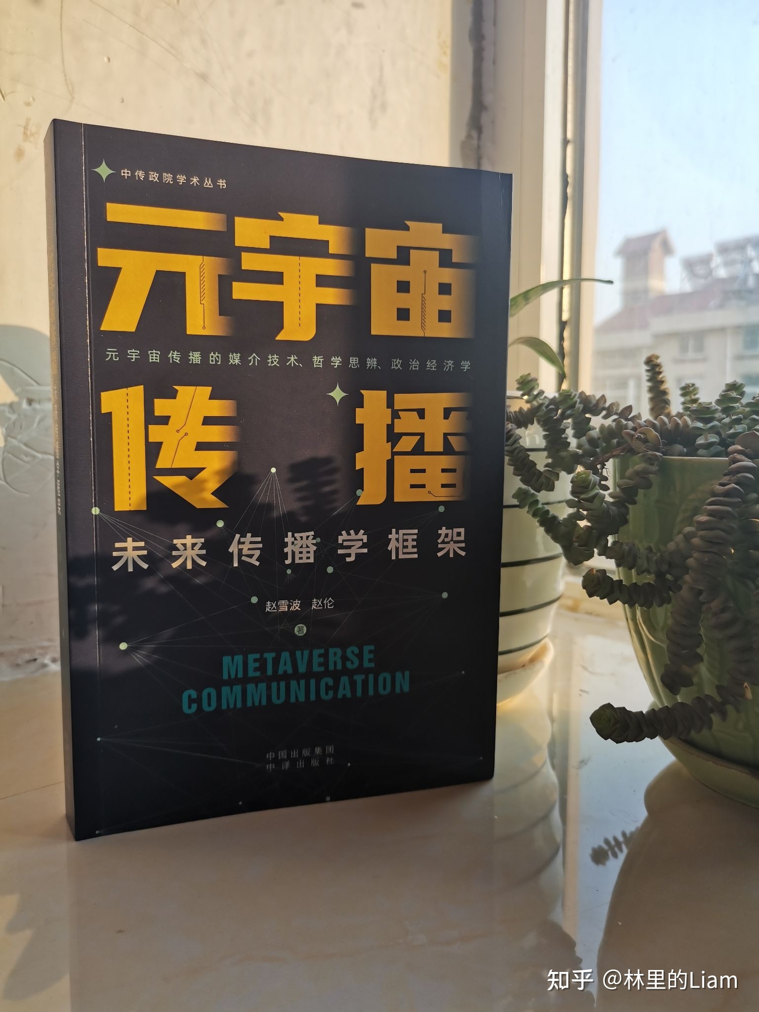 探索元宇宙，且看传播学400 / 作者:计儿坏 / 帖子ID:105479