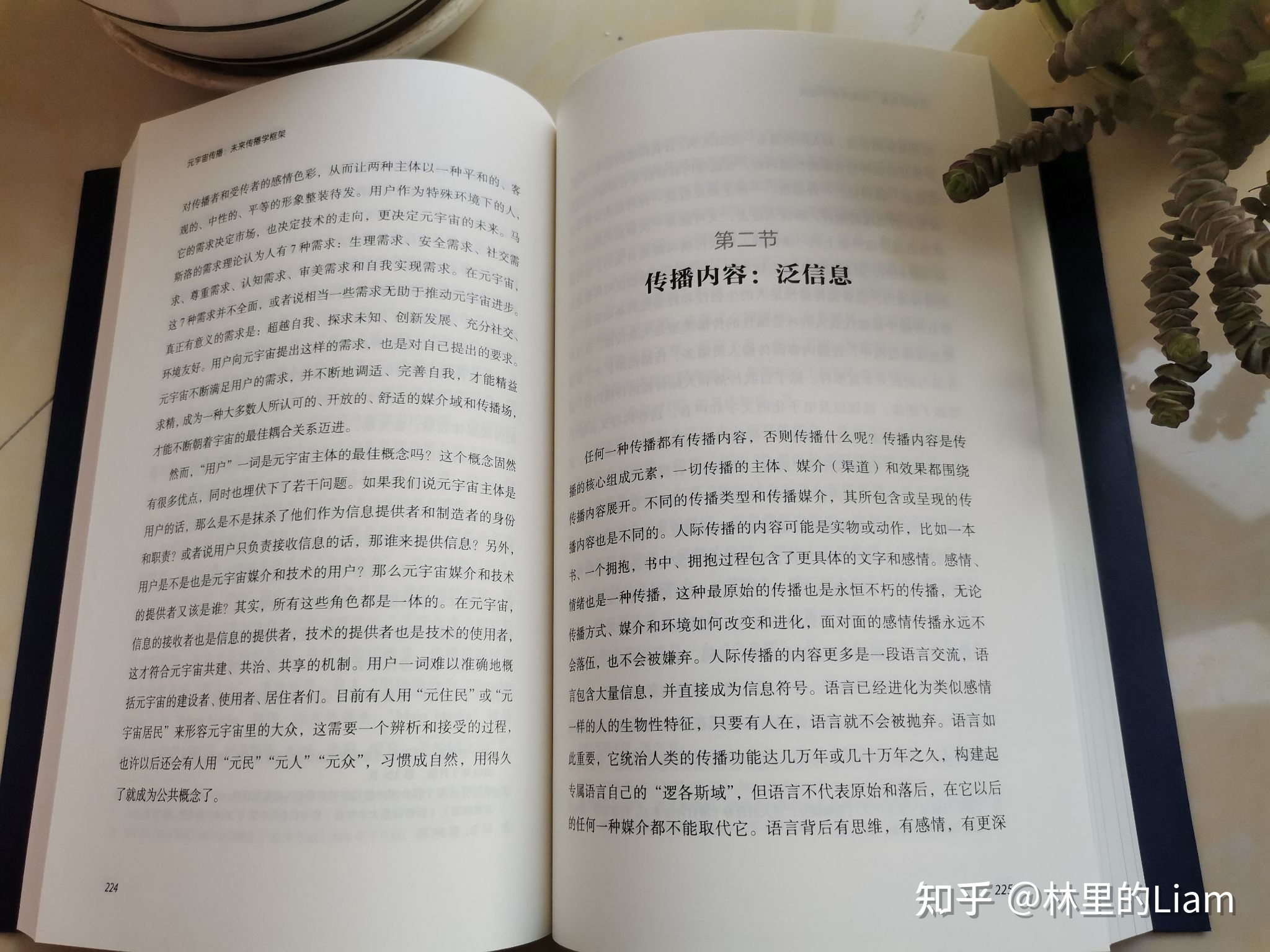 探索元宇宙，且看传播学642 / 作者:计儿坏 / 帖子ID:105479