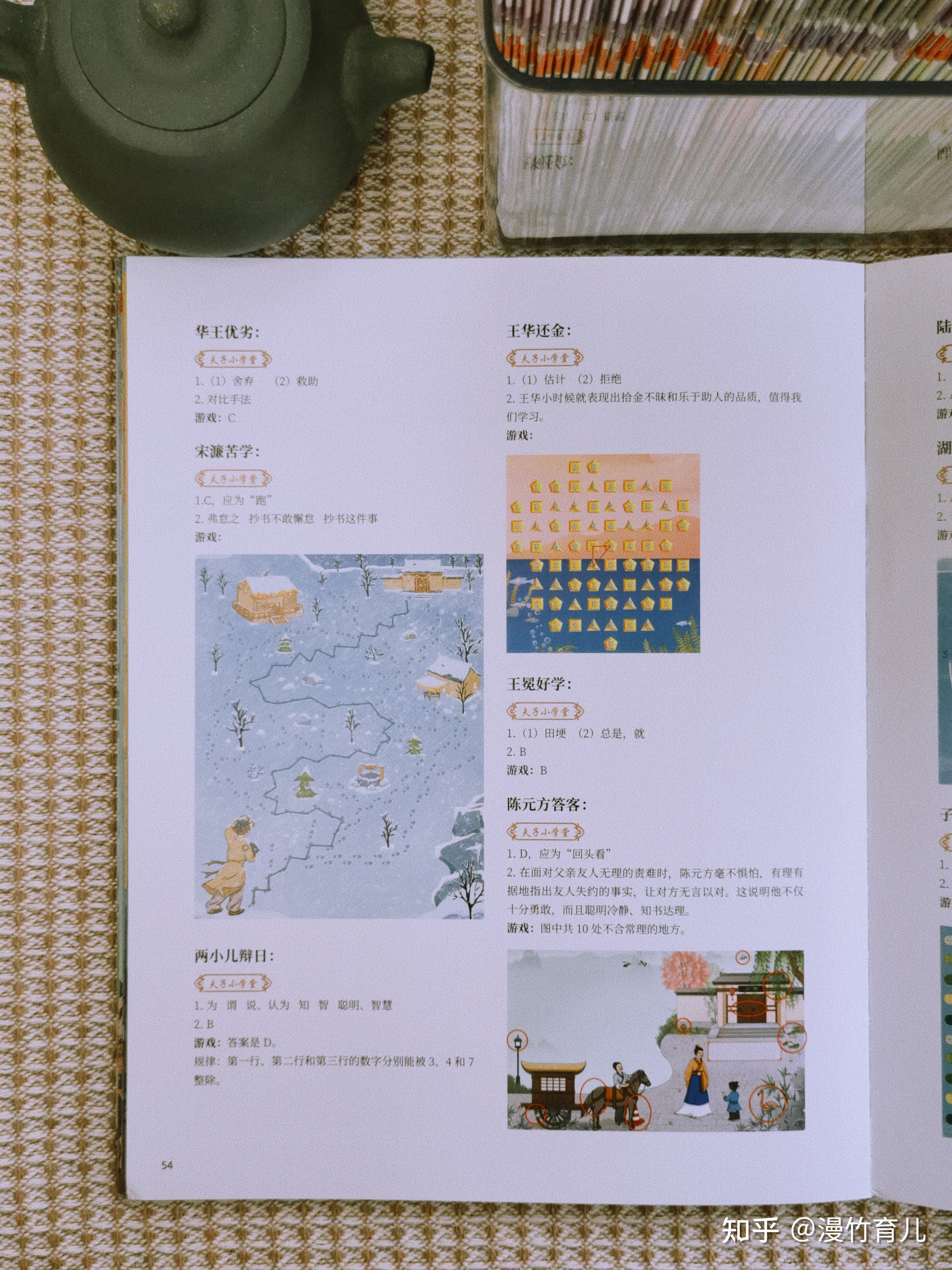 一边读故事，一边玩游戏，一边学古文-4.jpg