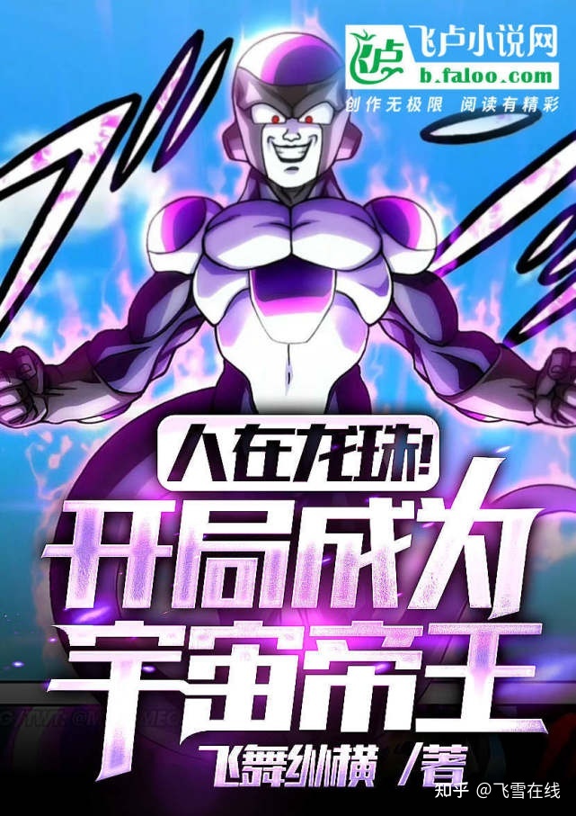 小说：布罗利一口咬下去，弗利沙和贝尔布鲁站在宇宙船上 ...566 / 作者:chuzhaofeng / 帖子ID:105726