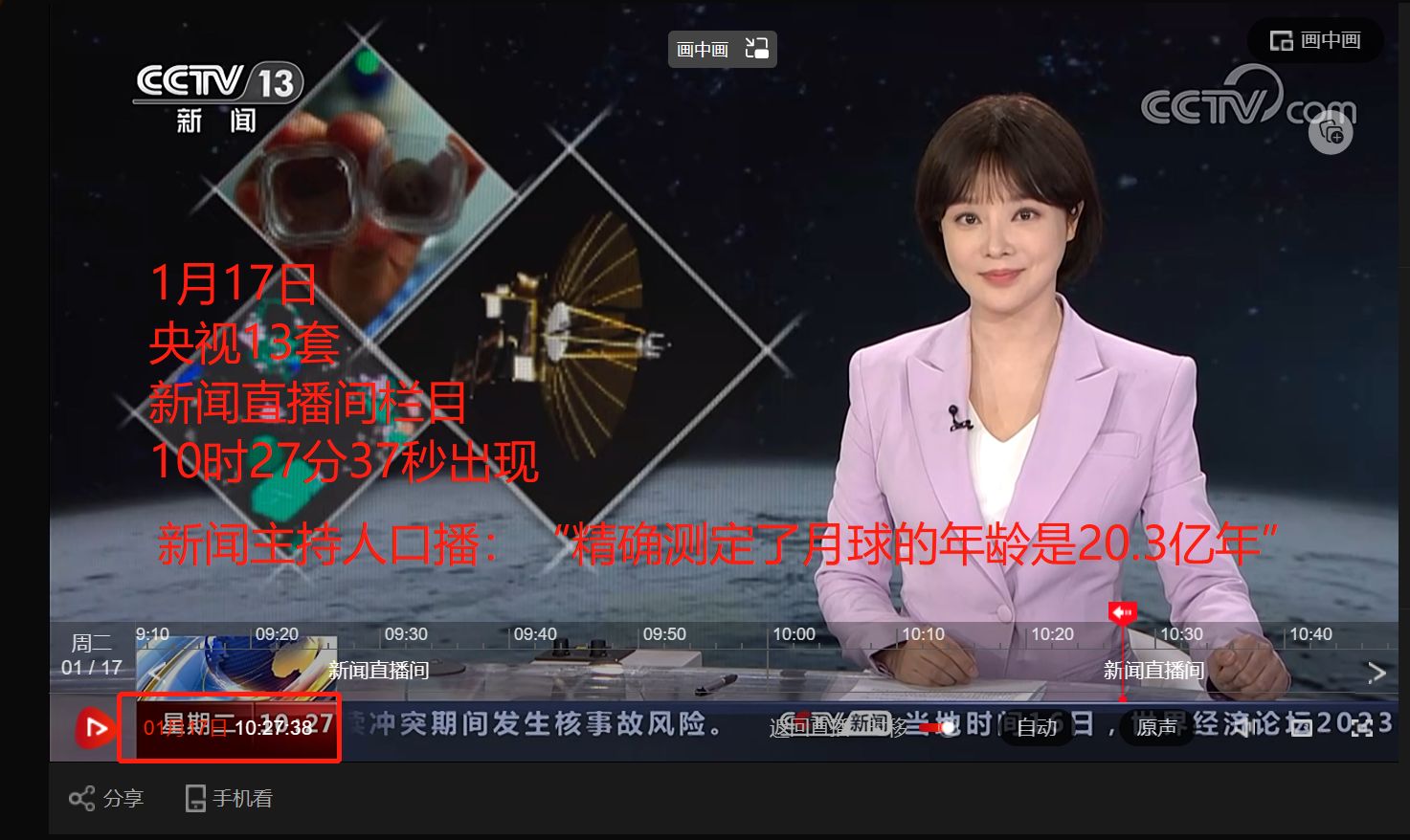 我国科学家精确测定嫦娥五号月球样品年龄 20.3 亿年，这一 ...658 / 作者:情义无价943 / 帖子ID:105892