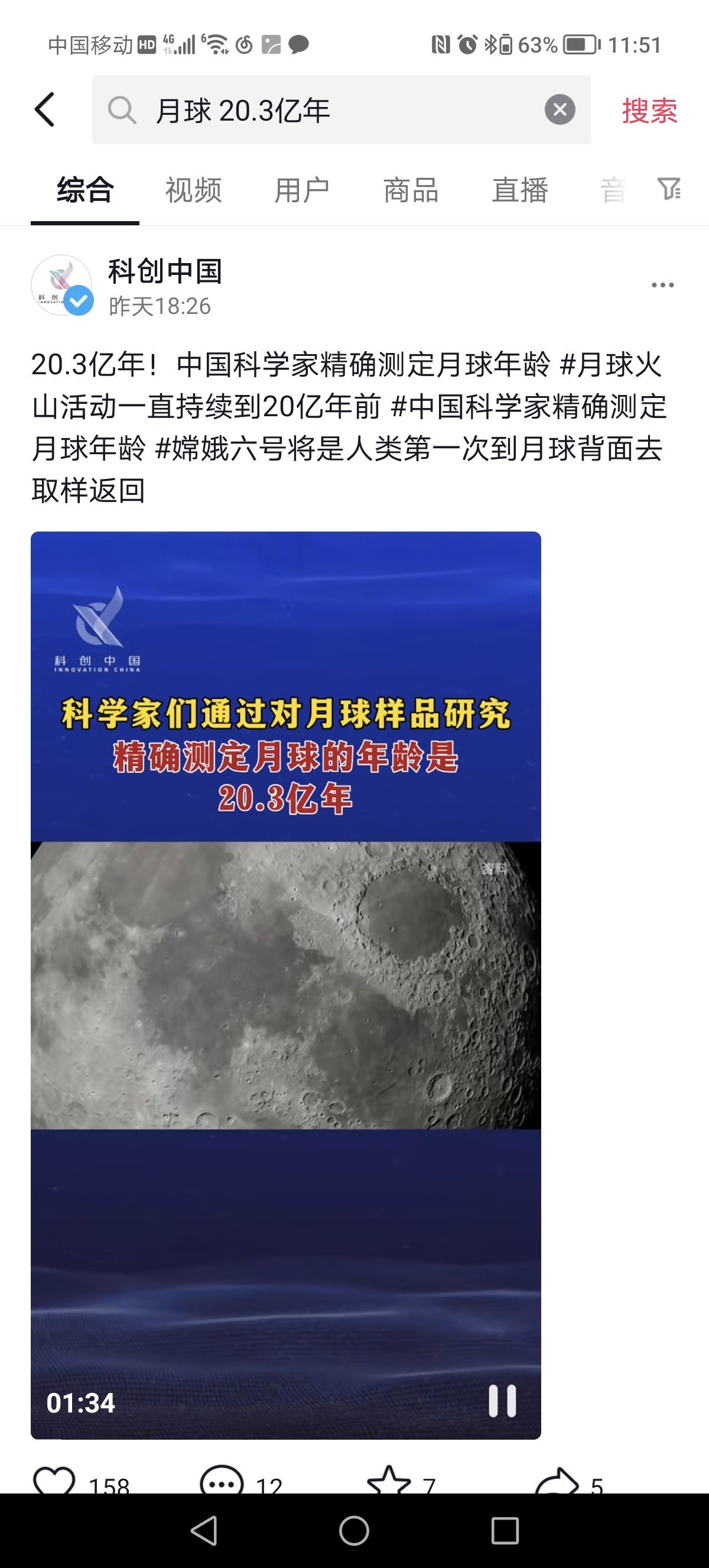 我国科学家精确测定嫦娥五号月球样品年龄 20.3 亿年，这一 ...136 / 作者:情义无价943 / 帖子ID:105892