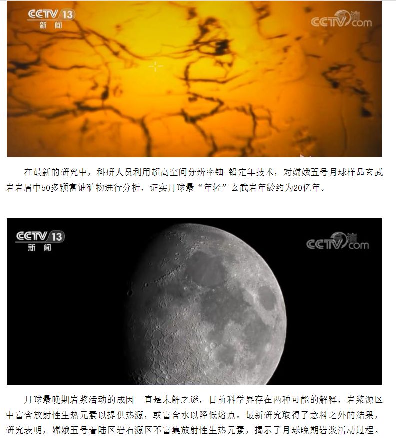 我国科学家精确测定嫦娥五号月球样品年龄 20.3 亿年，这一 ...85 / 作者:杨小宝1 / 帖子ID:105892