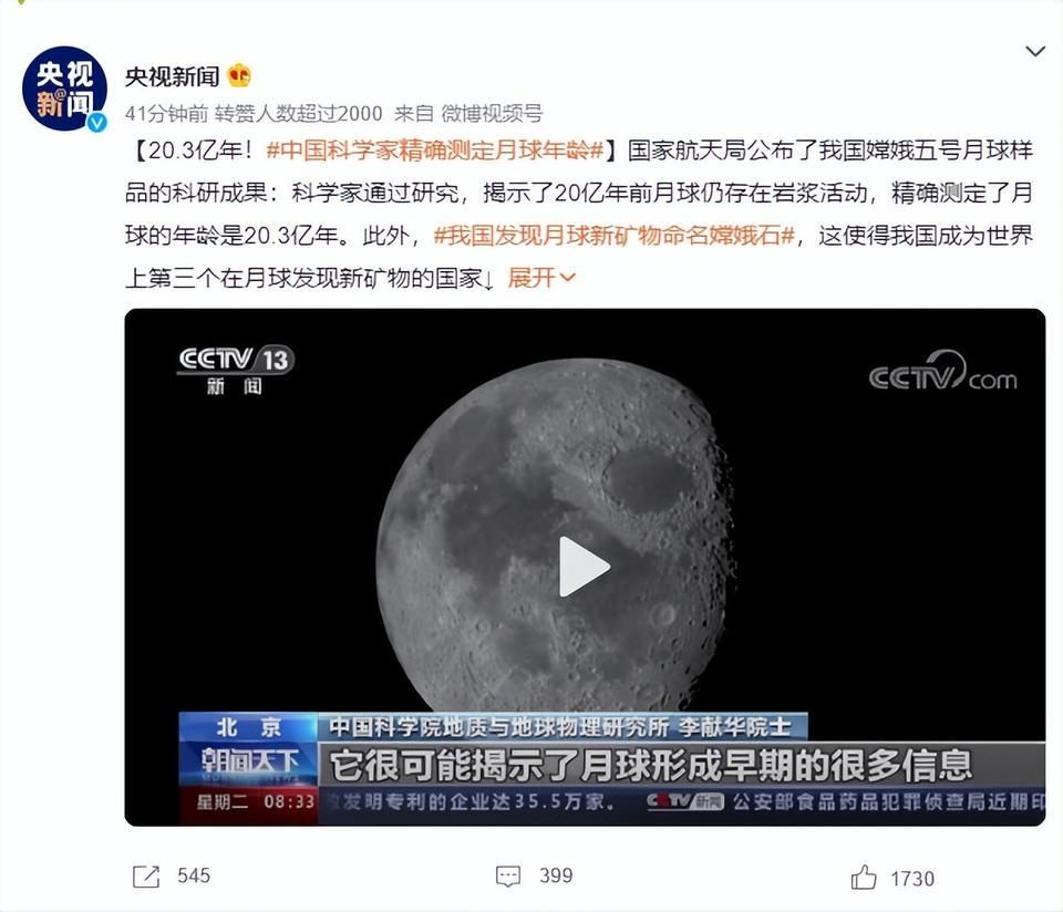 我国科学家精确测定嫦娥五号月球样品年龄 20.3 亿年，这一 ...549 / 作者:情义无价943 / 帖子ID:105892