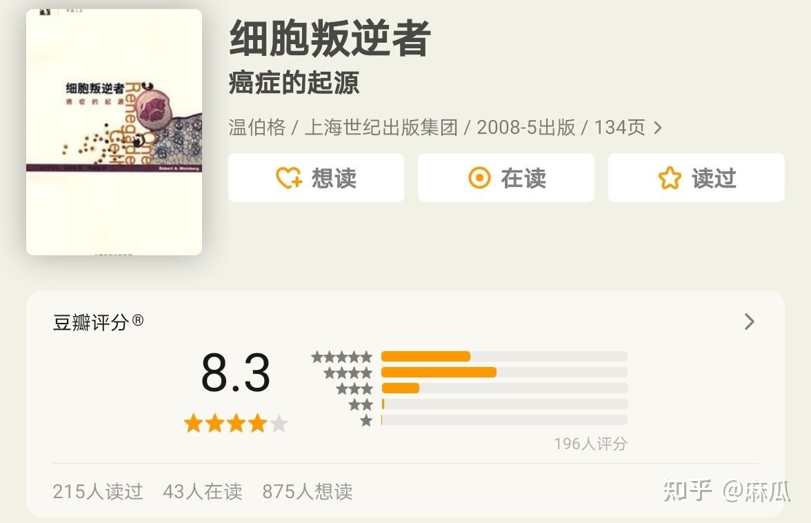 有什么好的生物科普书籍可以推荐？190 / 作者:123457909 / 帖子ID:105918