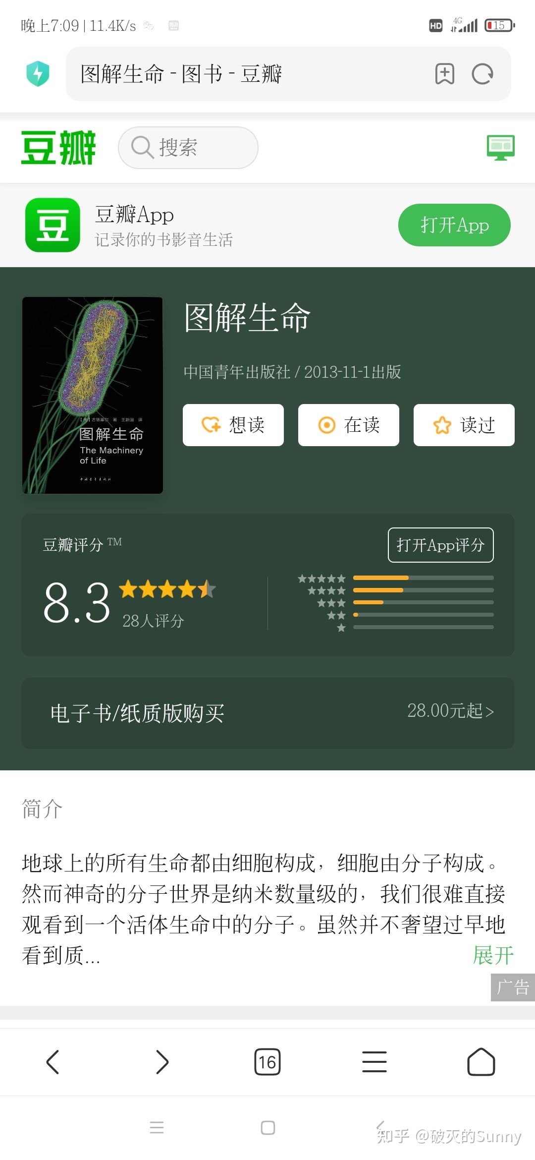 有什么好的生物科普书籍可以推荐？990 / 作者:焦饭转锅巴速 / 帖子ID:105918
