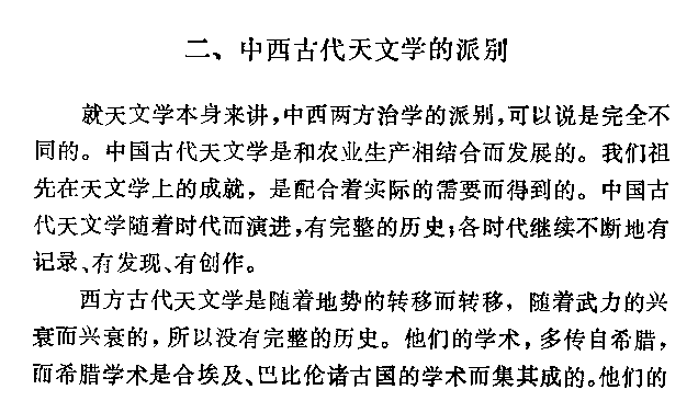 中国古代的天文学达到了什么高度？181 / 作者:贺长云 / 帖子ID:105934