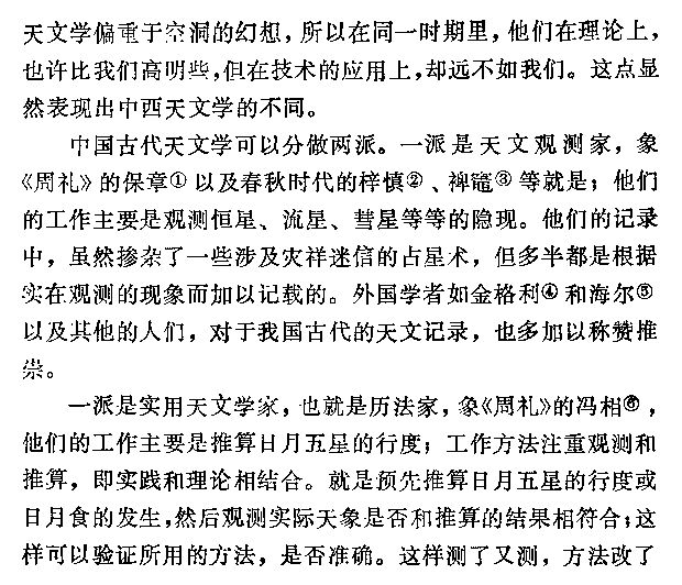 中国古代的天文学达到了什么高度？645 / 作者:贺长云 / 帖子ID:105934
