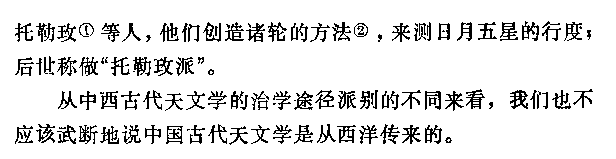 中国古代的天文学达到了什么高度？407 / 作者:贺长云 / 帖子ID:105934