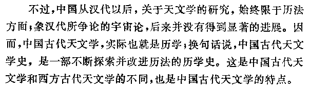 中国古代的天文学达到了什么高度？838 / 作者:贺长云 / 帖子ID:105934